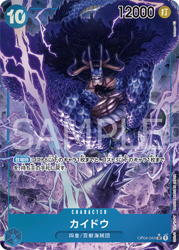 ONE PIECE CARD GAME OP04-044 SR Parallel