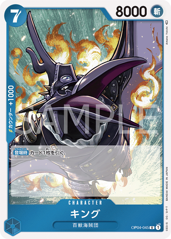 ONE PIECE CARD GAME OP04-045 R
