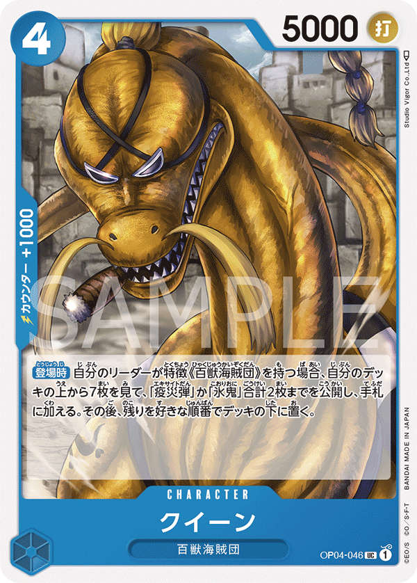 ONE PIECE CARD GAME OP04-046 UC