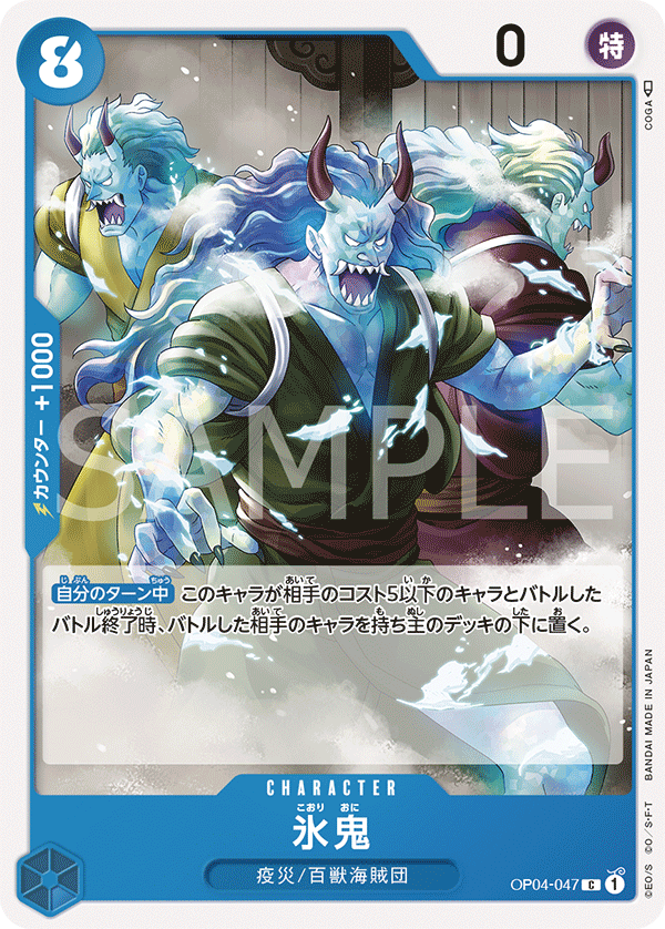 ONE PIECE CARD GAME OP04-047 C