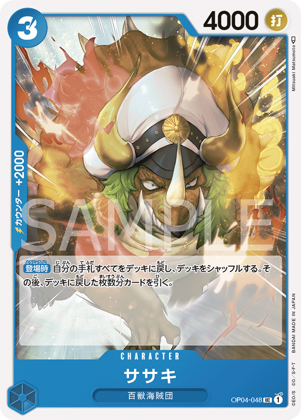 ONE PIECE CARD GAME OP04-048 UC