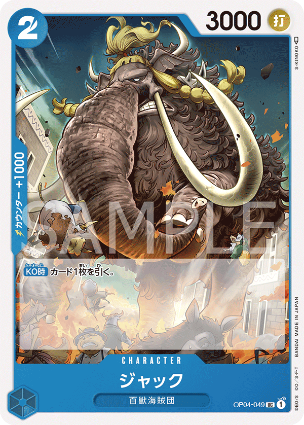 ONE PIECE CARD GAME OP04-049 UC
