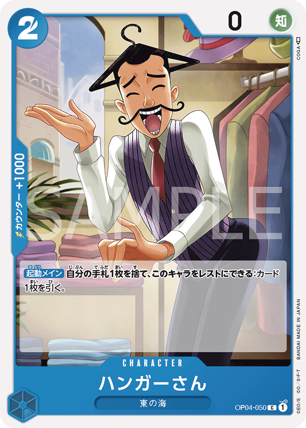 ONE PIECE CARD GAME OP04-050 C