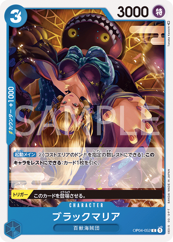 ONE PIECE CARD GAME OP04-052 C