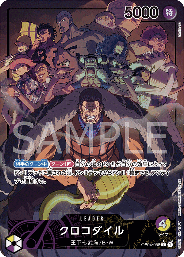ONE PIECE CARD GAME OP04-058 L Parallel
