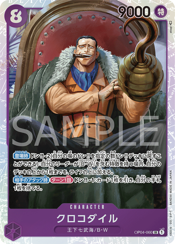 ONE PIECE CARD GAME OP04-060 SR