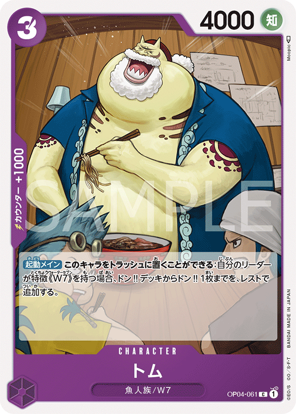 ONE PIECE CARD GAME OP04-061 C