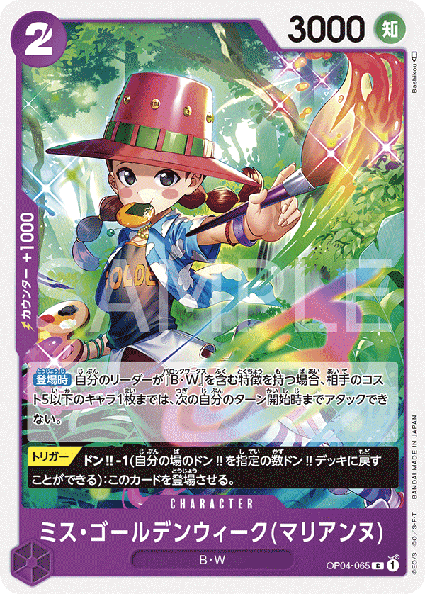 ONE PIECE CARD GAME OP04-065 C