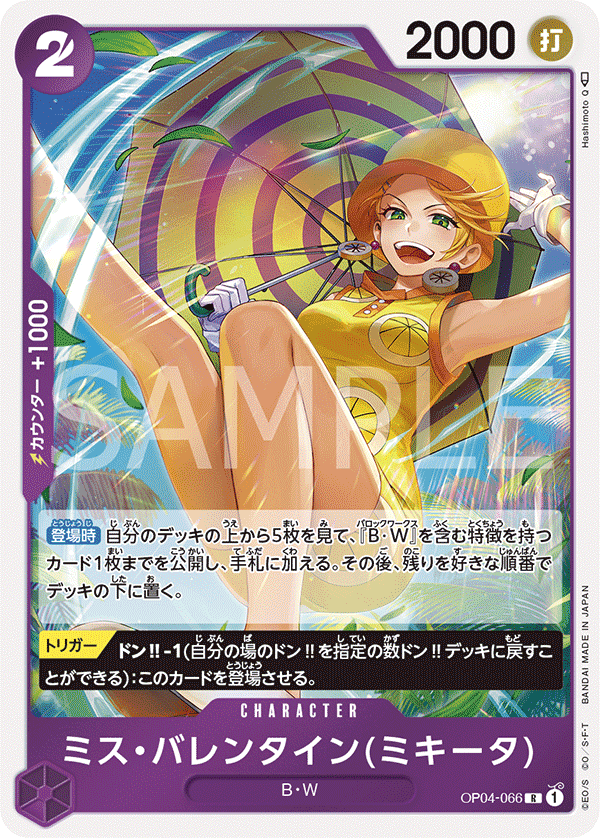 ONE PIECE CARD GAME OP04-066 R