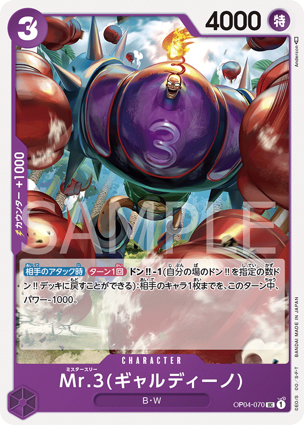 ONE PIECE CARD GAME OP04-070 UC