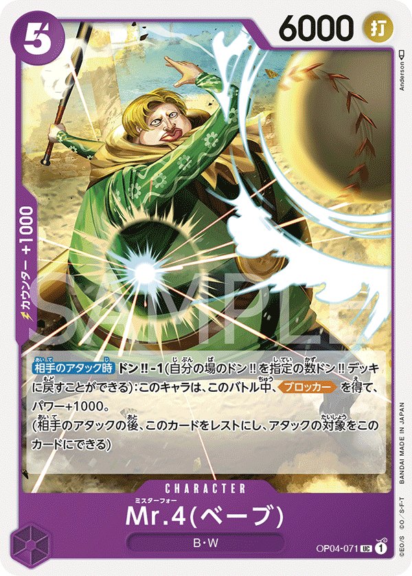 ONE PIECE CARD GAME OP04-071 UC