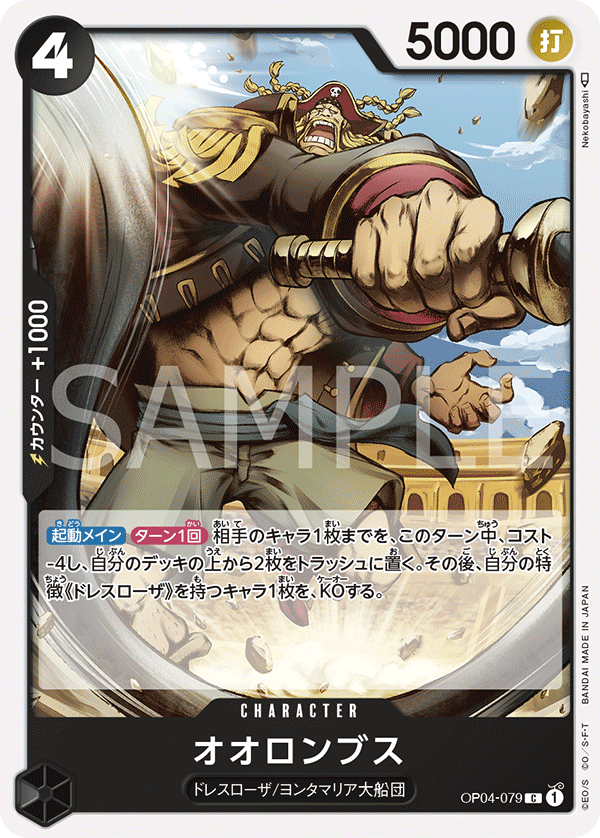 ONE PIECE CARD GAME OP04-079 C
