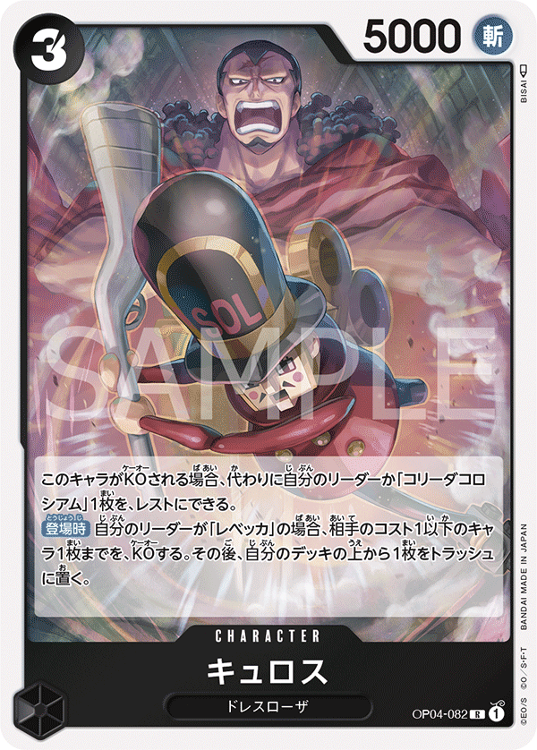 ONE PIECE CARD GAME OP04-082 R
