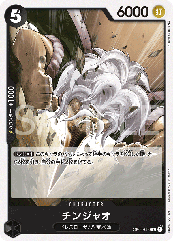 ONE PIECE CARD GAME OP04-086 C