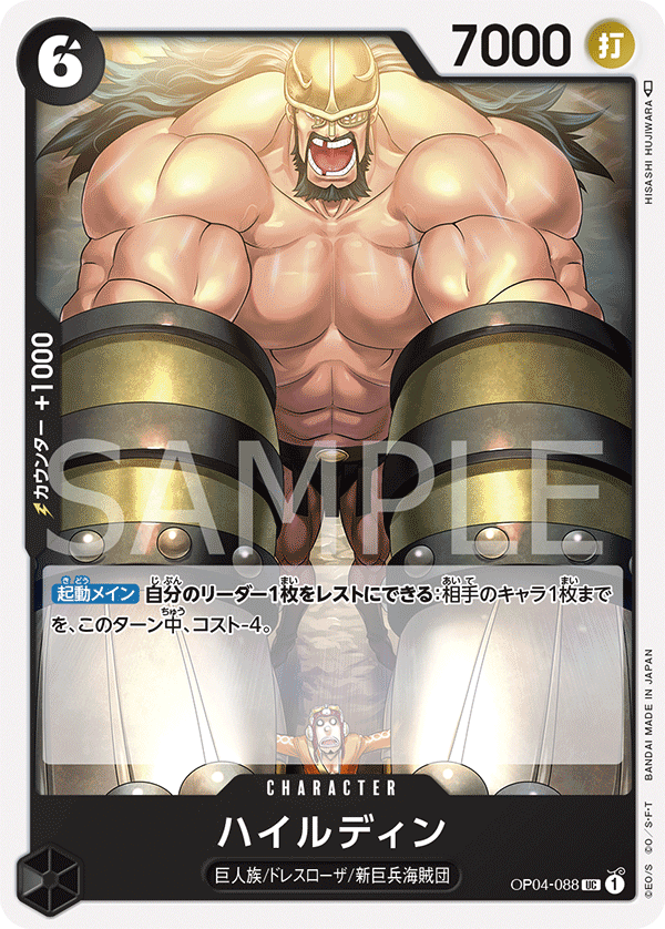 ONE PIECE CARD GAME OP04-088 UC