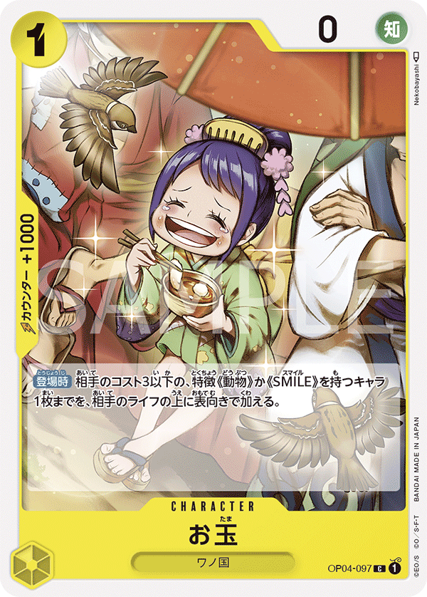 ONE PIECE CARD GAME OP04-097 C