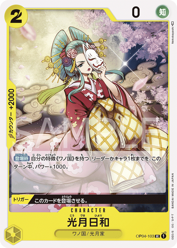 ONE PIECE CARD GAME OP04-103 UC