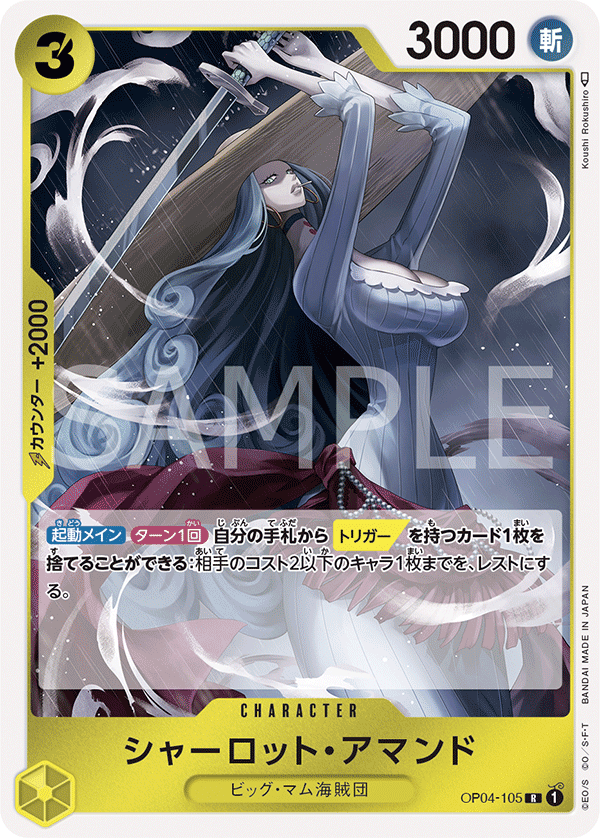 ONE PIECE CARD GAME OP04-105 R
