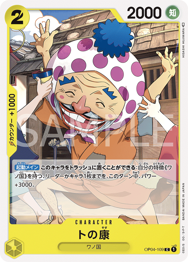 ONE PIECE CARD GAME OP04-109 C