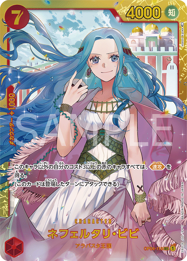 ONE PIECE CARD GAME OP04-118 SEC
