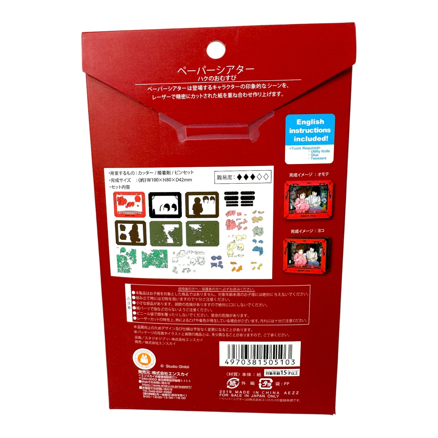 Théâtre en papier Le Voyage de Chihiro