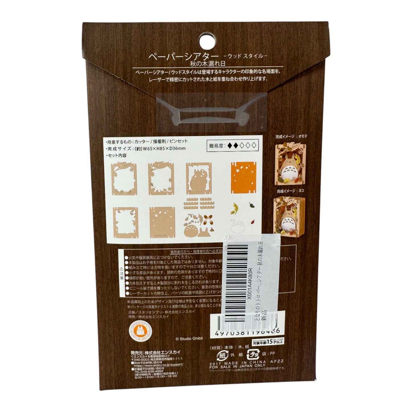 Théâtre en papier Mon Voisin Totoro