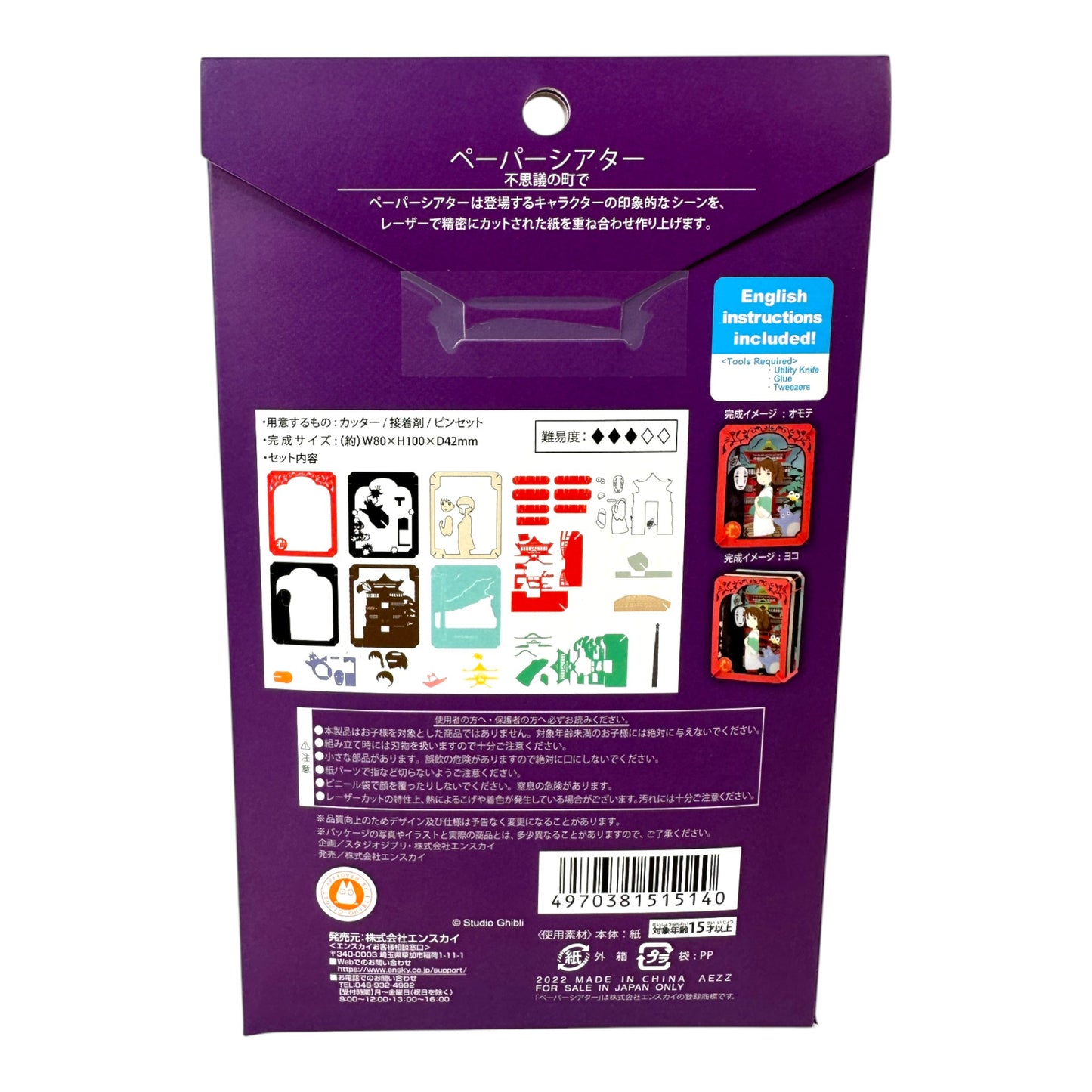 Théâtre en papier Le Voyage de Chihiro