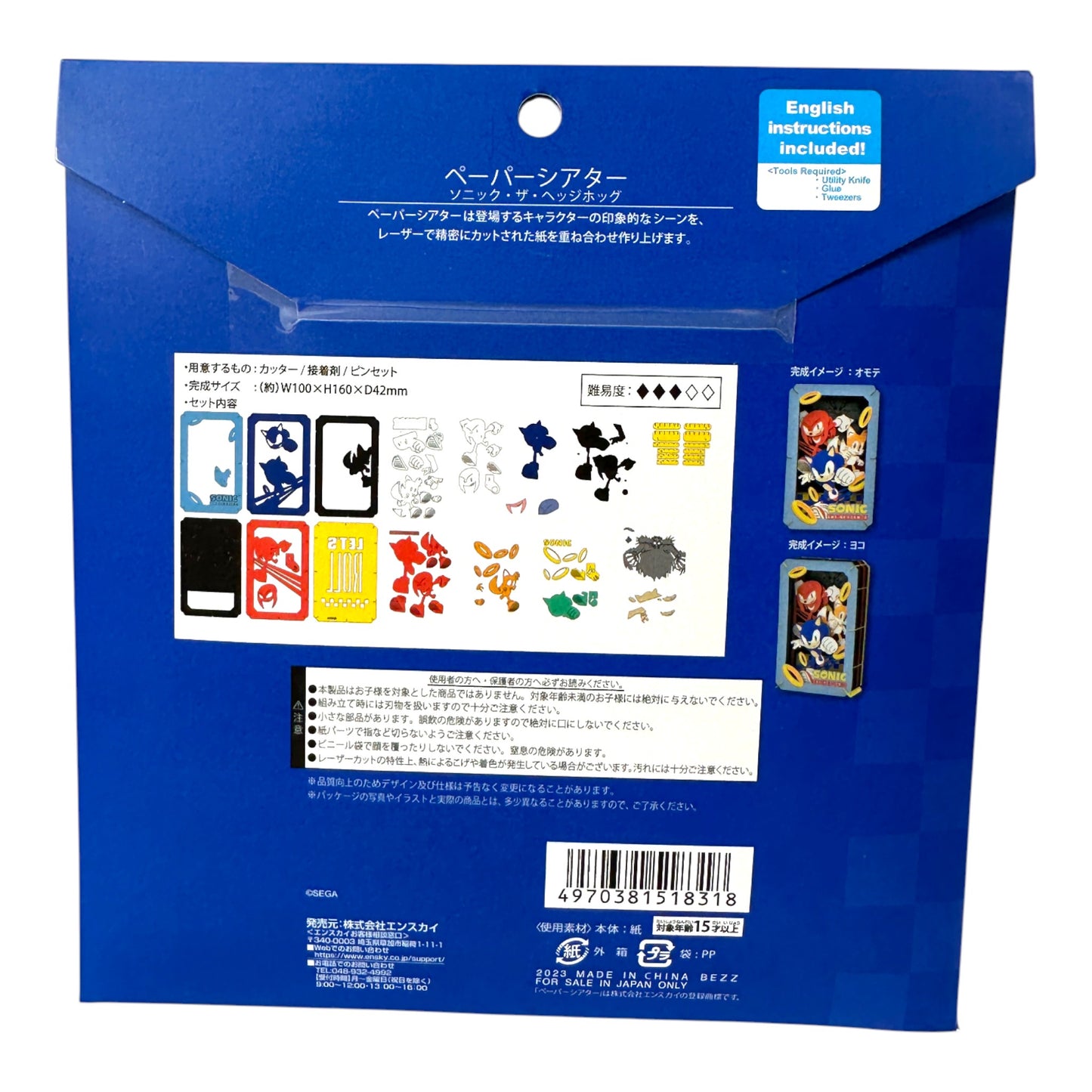 Théâtre en papier Sonic