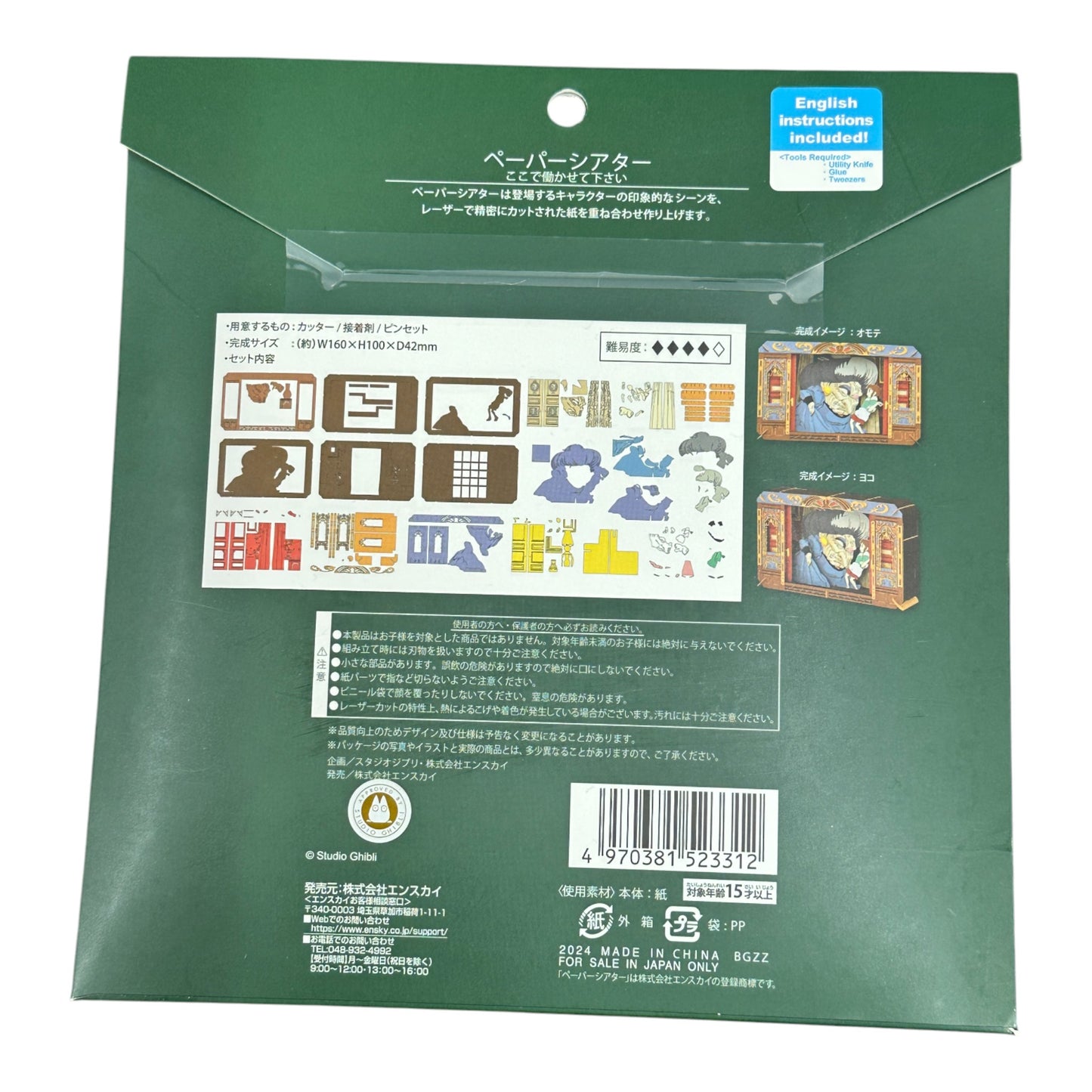 Théâtre en papier Le Voyage de Chihiro