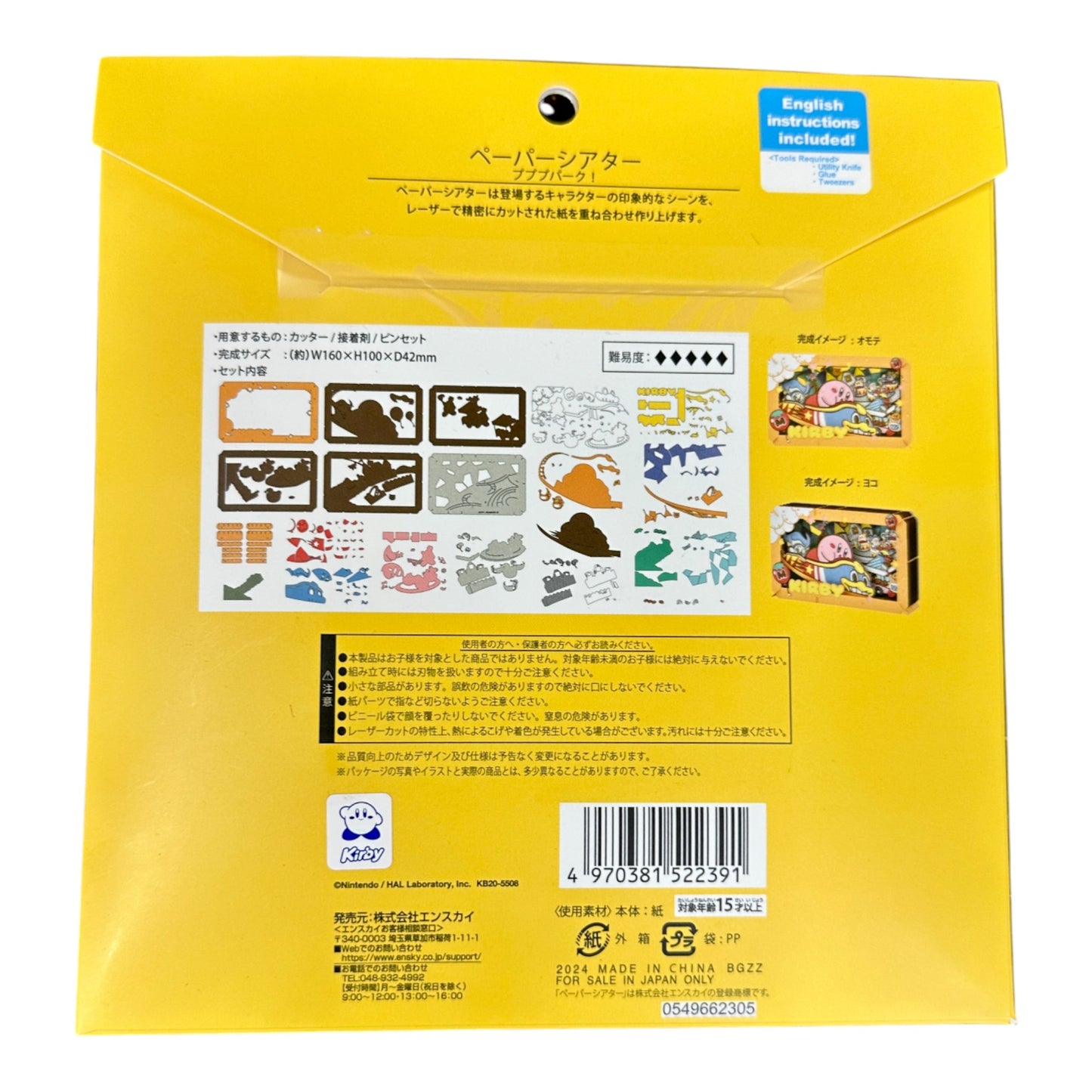 Théâtre en papier Kirby