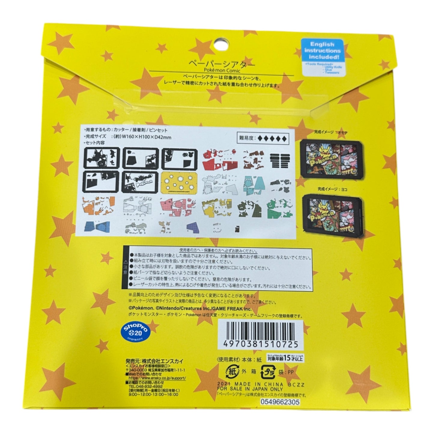 Théâtre en papier Pokémon