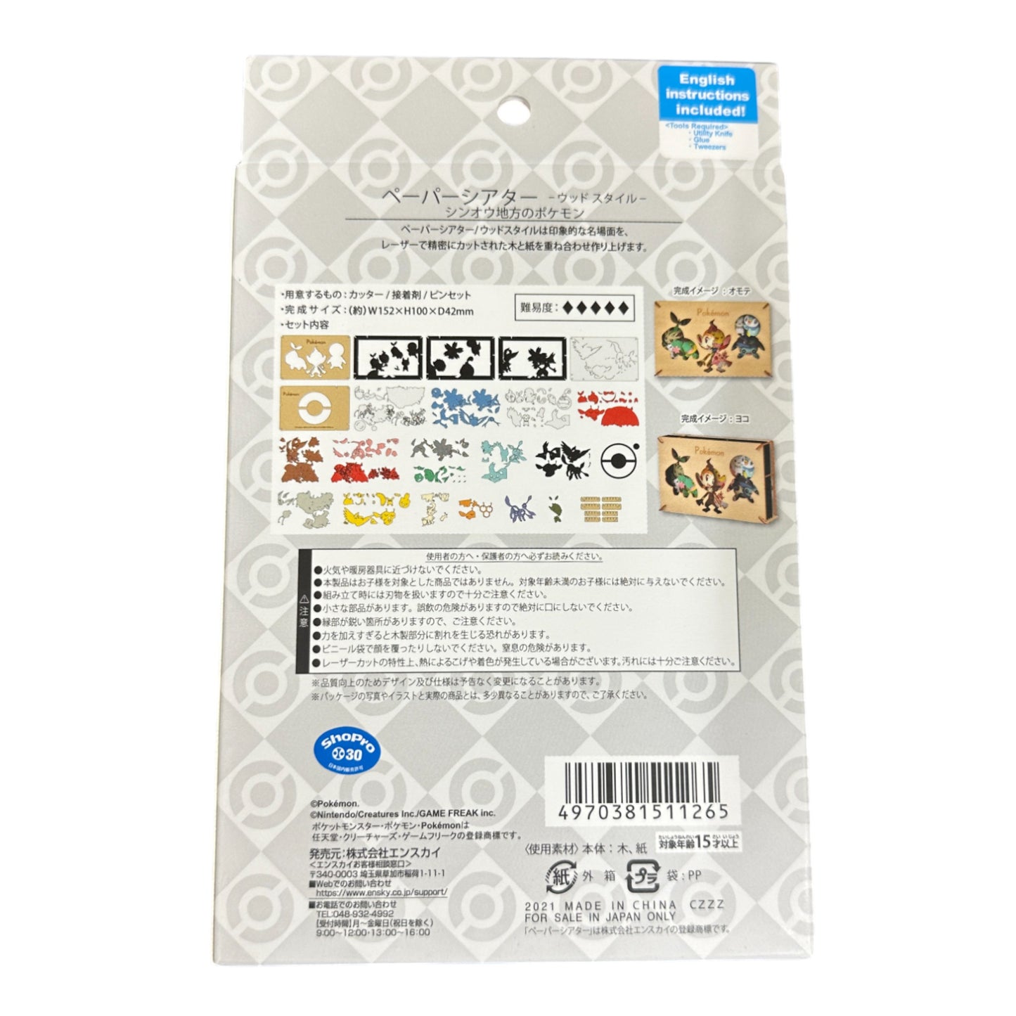 Théâtre en papier Pokémon