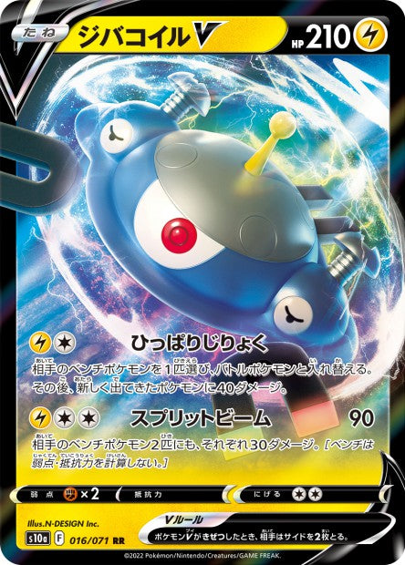 POKEMON CARD GAME s10a 016/071 RR