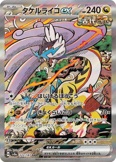 POKEMON CARD GAME TERASTAL FEST sv8a BOX