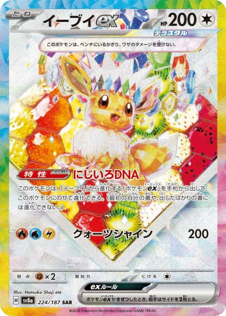 POKEMON CARD GAME TERASTAL FEST sv8a BOX