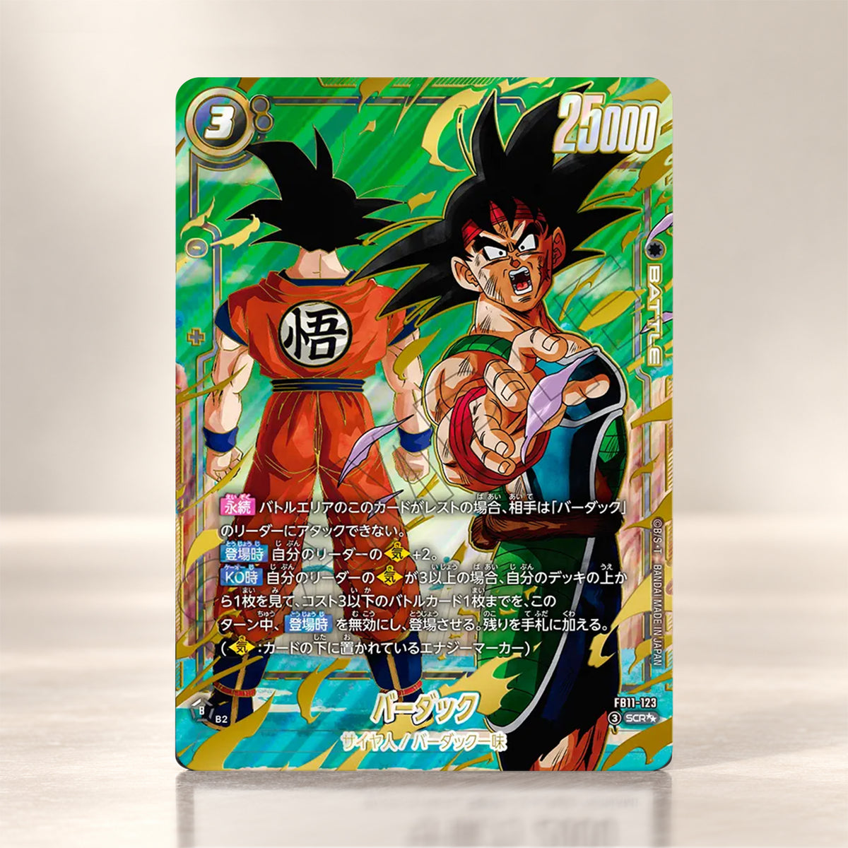 [COMING SOON] Dragon Ball Super Card Game Fusion World [FB-11]