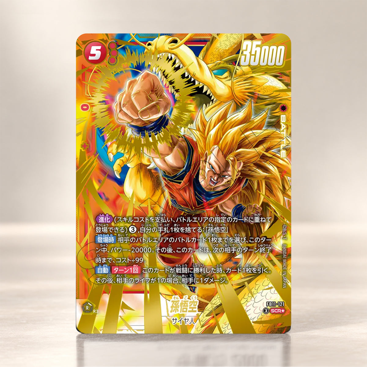 [COMING SOON] Dragon Ball Super Card Game Fusion World [FB-11]