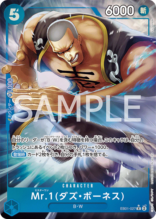 ONE PIECE CARD GAME EB01-027 R Parallel