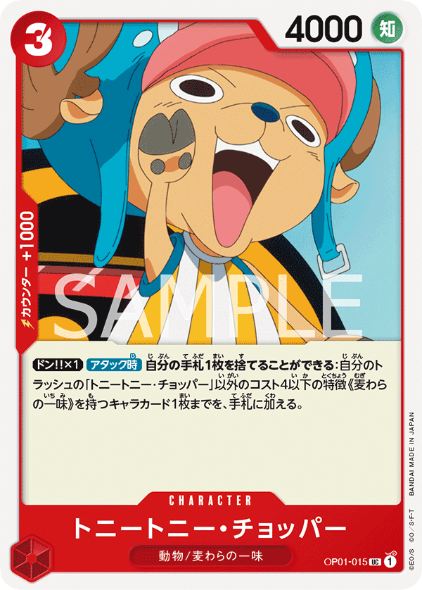 ONE PIECE CARD GAME OP01-015 UC
