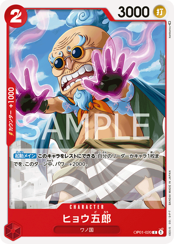 ONE PIECE CARD GAME OP01-020 C