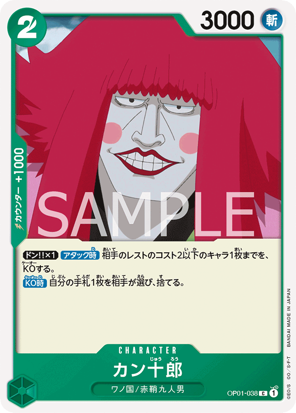 ONE PIECE CARD GAME OP01-038 C