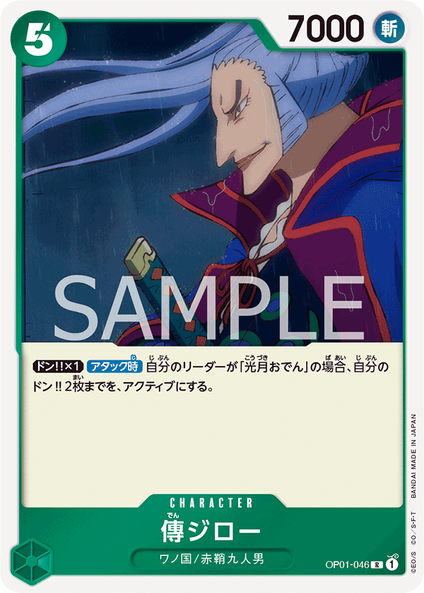 ONE PIECE CARD GAME OP01-046 R