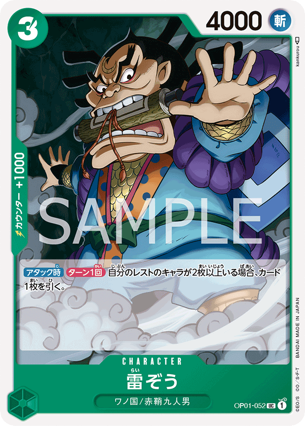 ONE PIECE CARD GAME OP01-052 UC