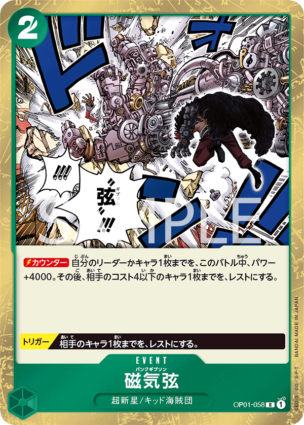 ONE PIECE CARD GAME OP01-058 R