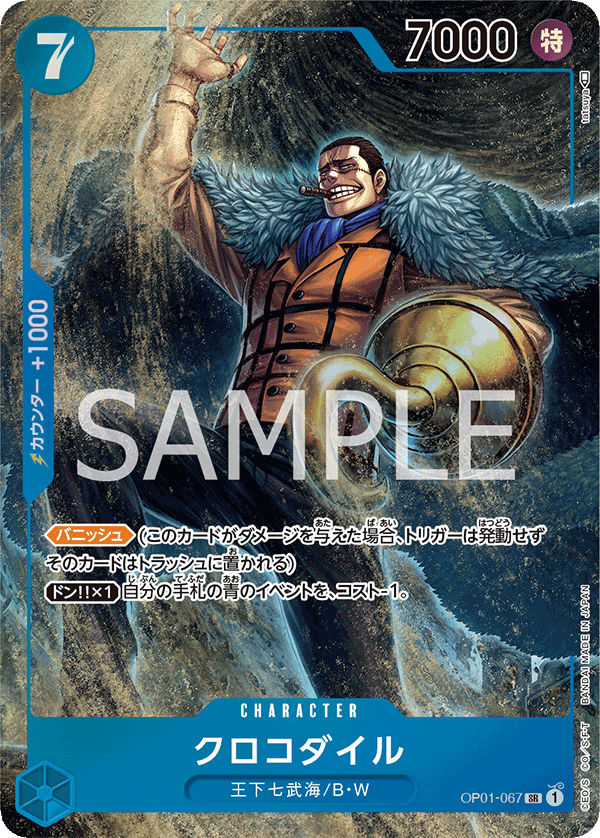 ONE PIECE CARD GAME OP01-067 SR Parallel