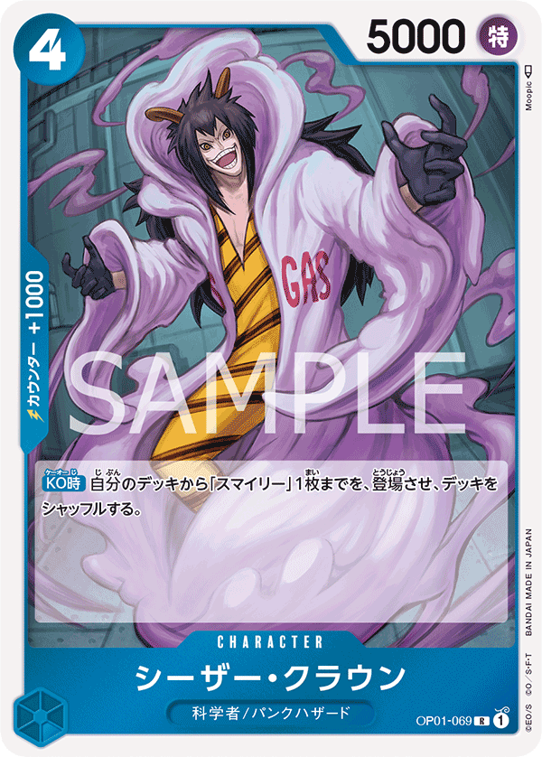 ONE PIECE CARD GAME OP01-069 R