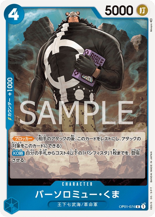 ONE PIECE CARD GAME OP01-074 R