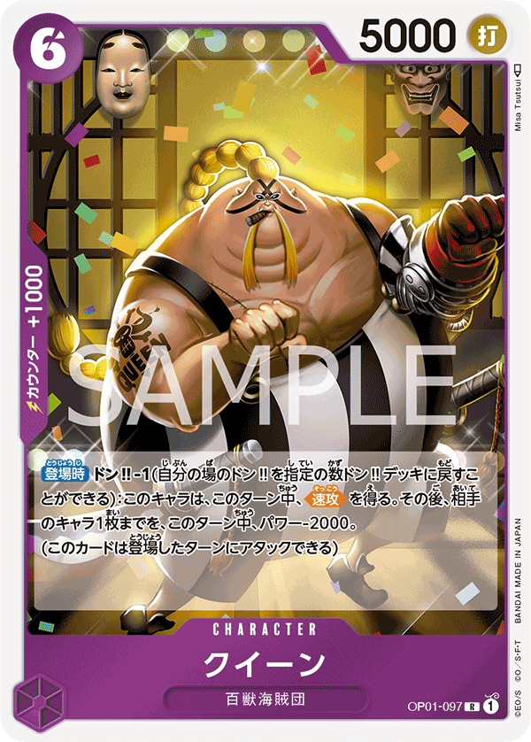 ONE PIECE CARD GAME OP01-097 R