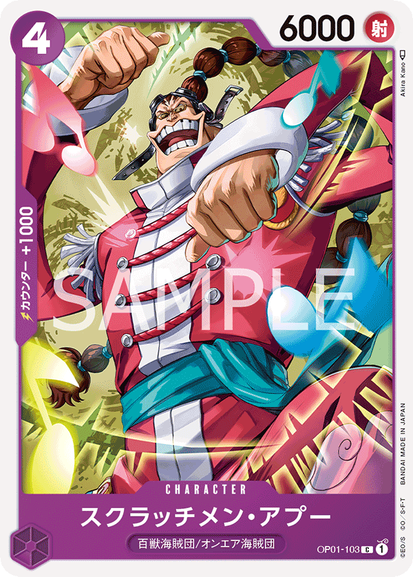 ONE PIECE CARD GAME OP01-103 C