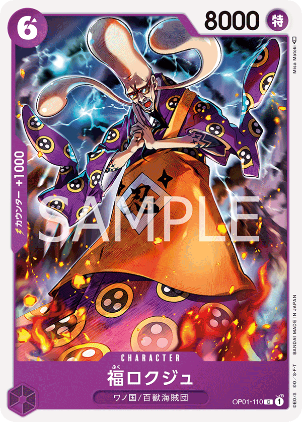 ONE PIECE CARD GAME OP01-110 C